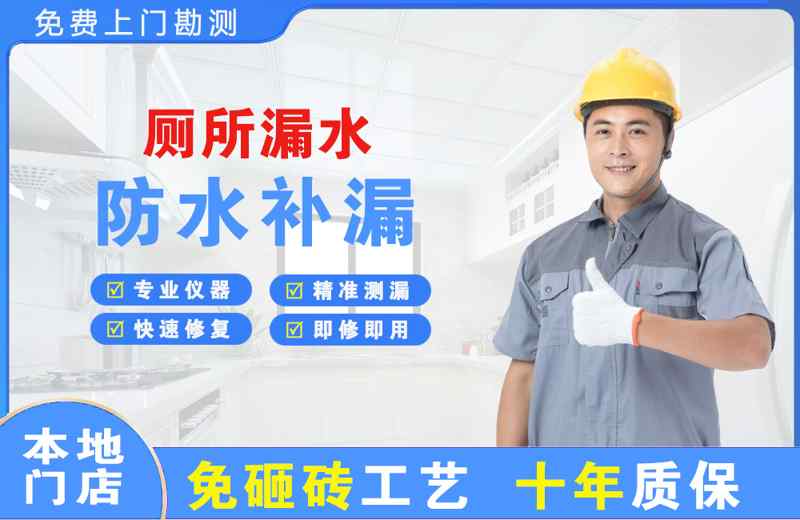 铁山厕所漏水维修